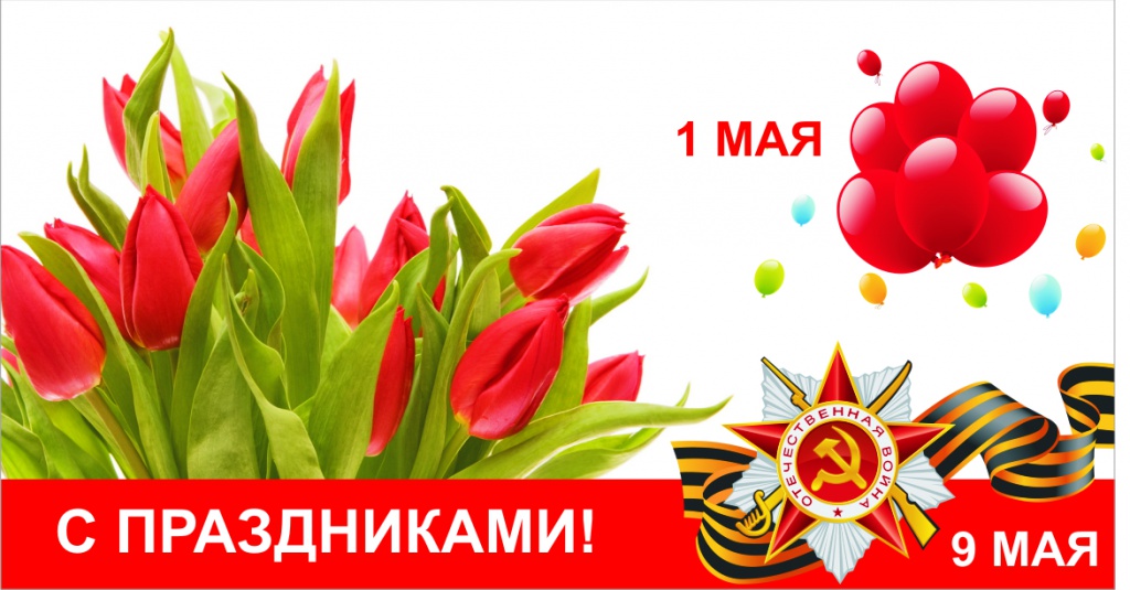 Режим работы в майские праздники компании ООО СВКА Маркет | Snacker.ru